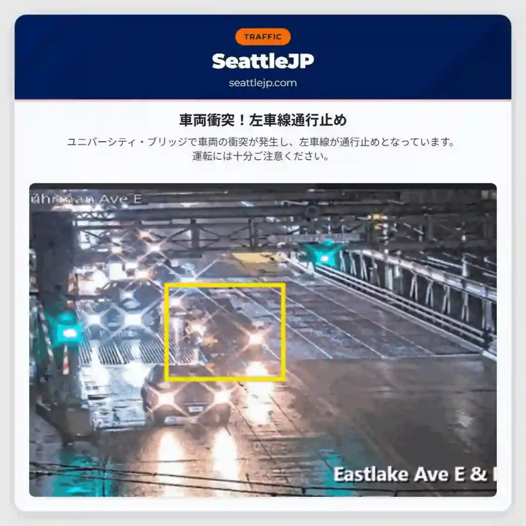 車両衝突！左車線通行止め