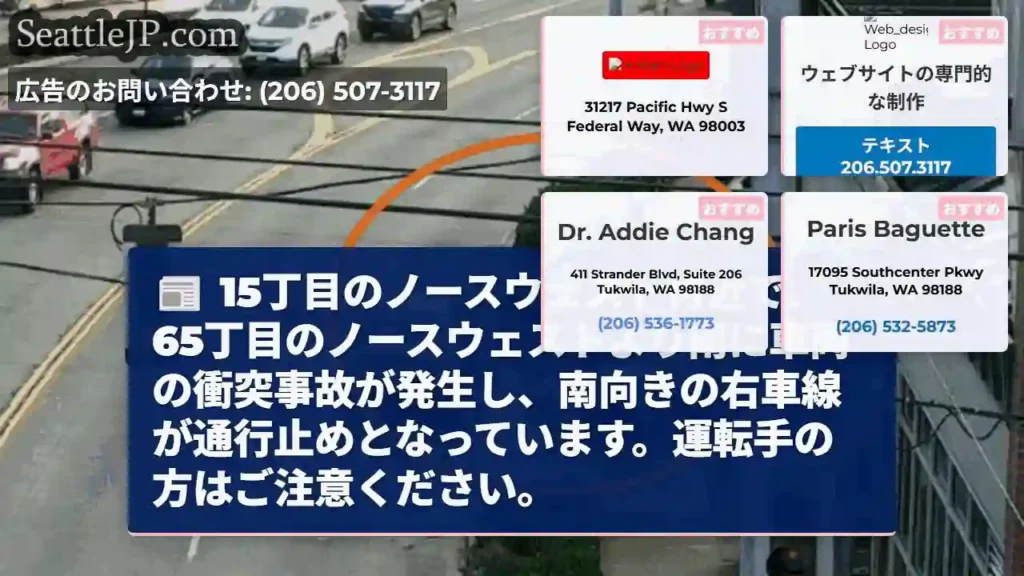 事故発生！右車線通行止め