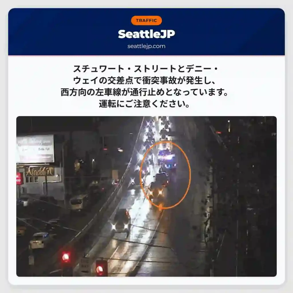 事故発生！左車線通行止め