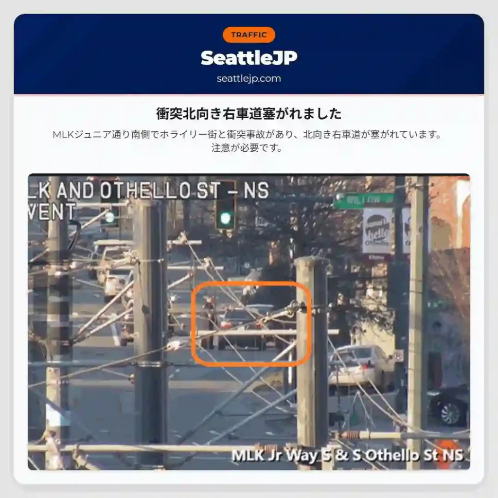 衝突北向き右車道塞がれました