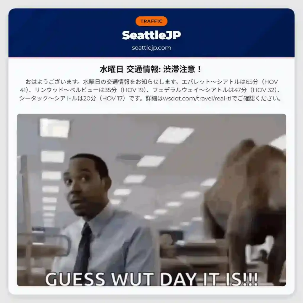 水曜日 交通情報: 渋滞注意！