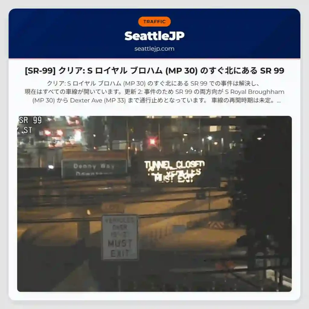 [SR-99] クリア: S ロイヤル ブロハム (MP 30) のすぐ北にある SR 99