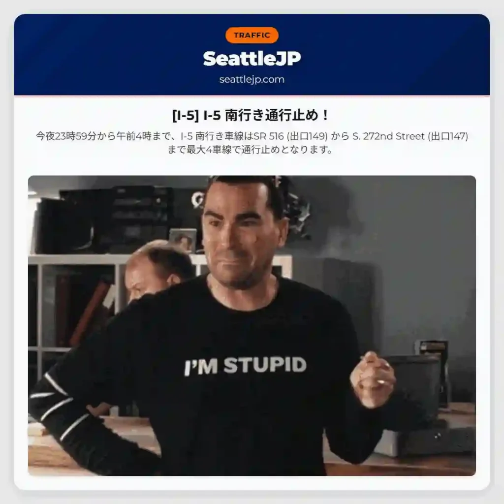 [I-5] I-5 南行き通行止め！