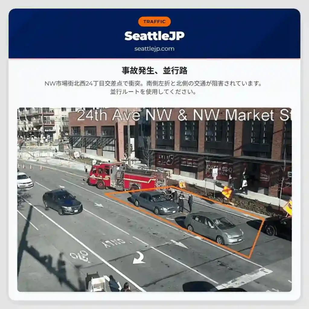 事故発生、並行路