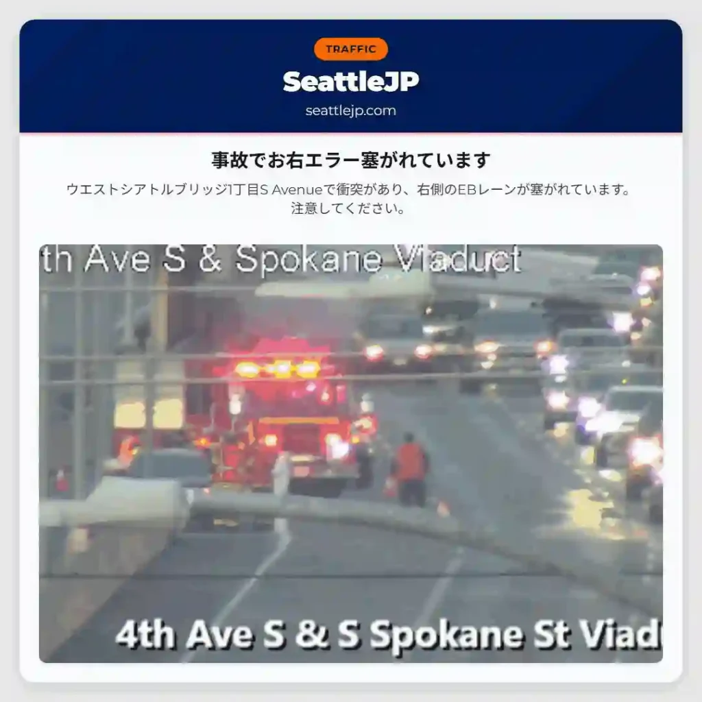 事故でお右エラー塞がれています