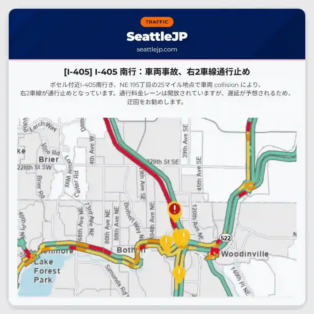 [I-405] I-405 南行：車両事故、右2車線通行止め