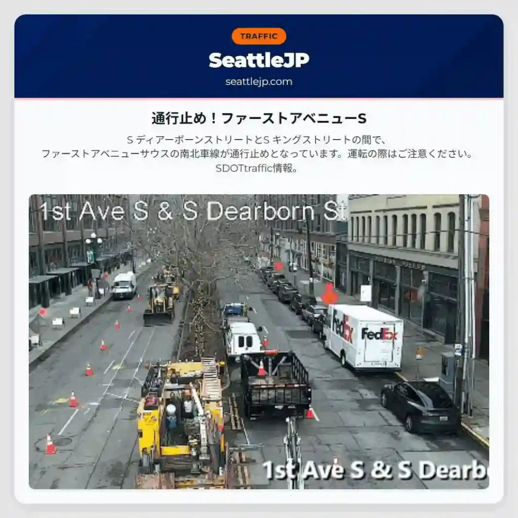 通行止め！ファーストアベニューS