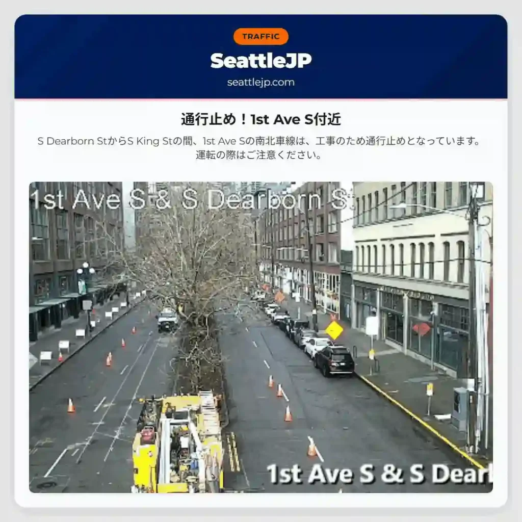 通行止め！1st Ave S付近