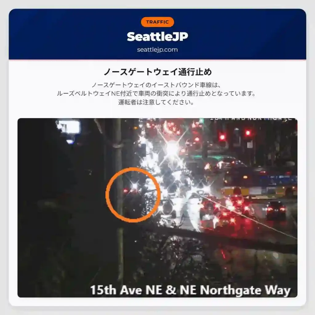 ノースゲートウェイ通行止め