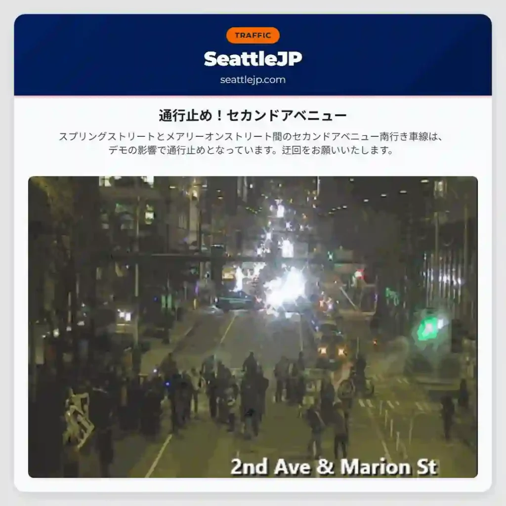 通行止め！セカンドアベニュー