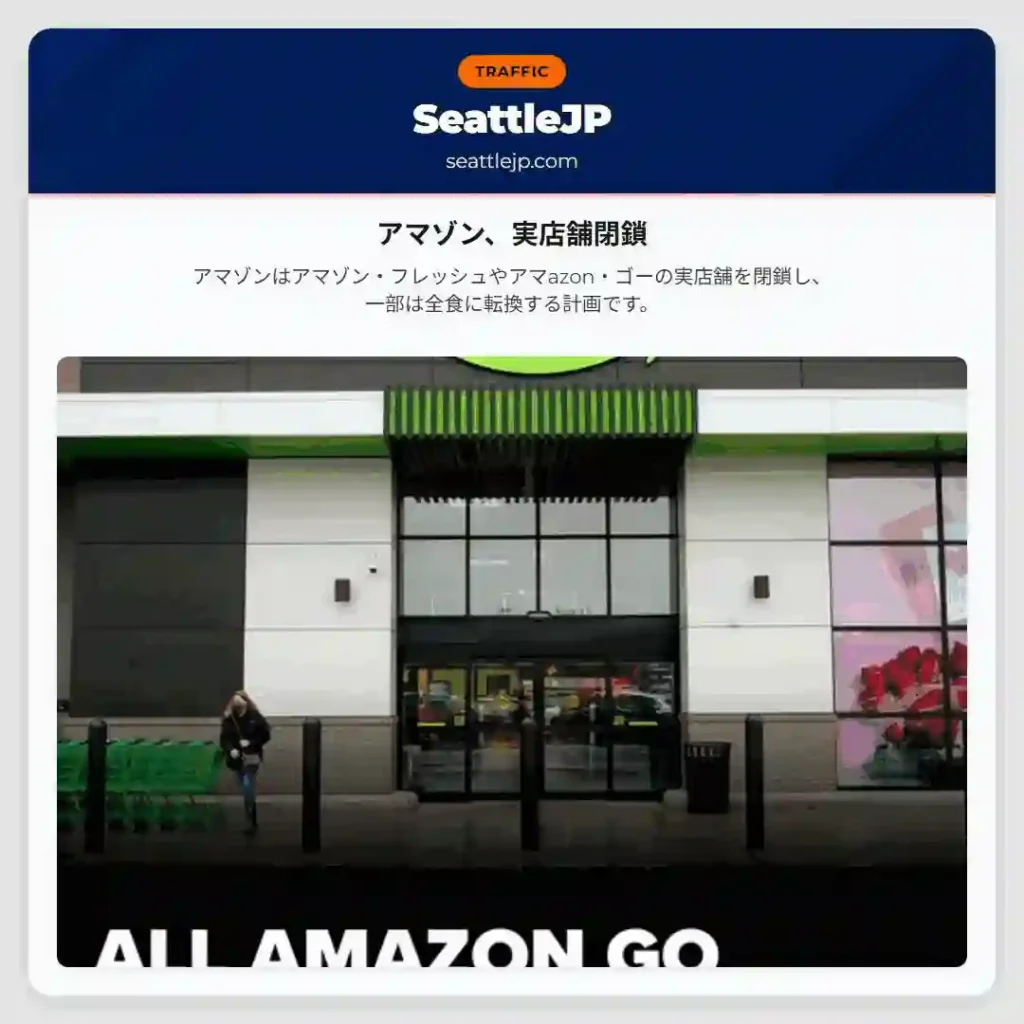 アマゾン、実店舗閉鎖