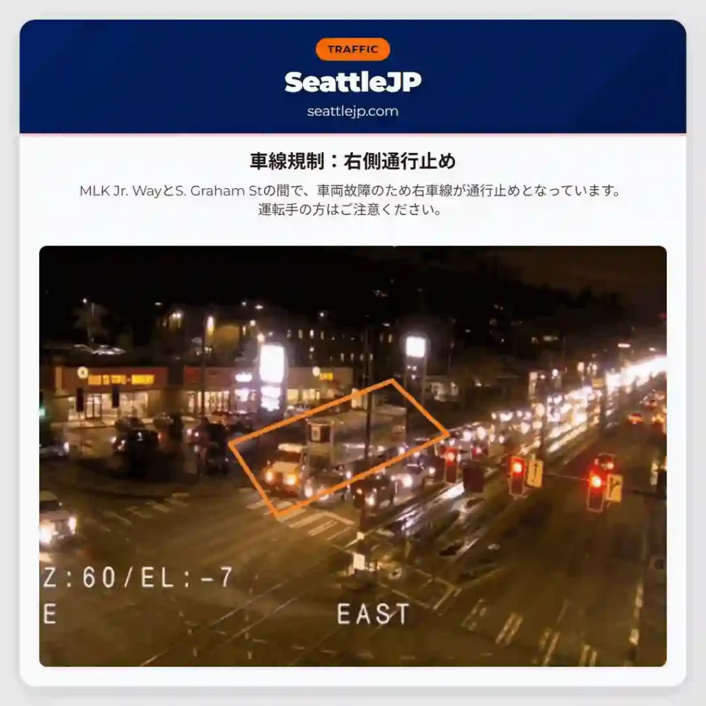 車線規制：右側通行止め