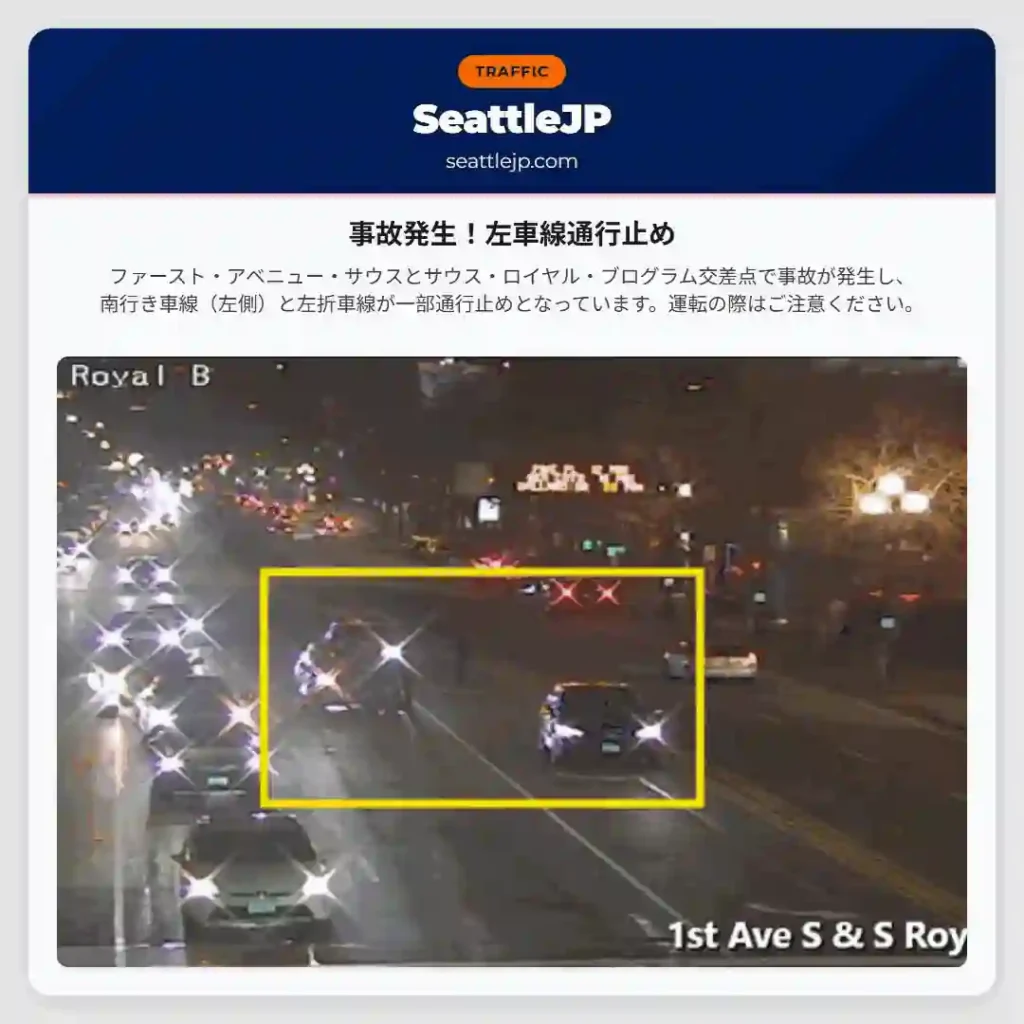 事故発生！左車線通行止め