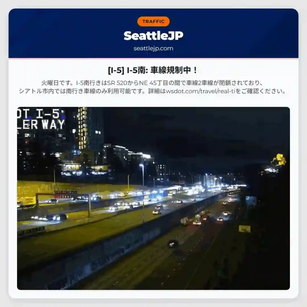 [I-5] I-5南: 車線規制中！