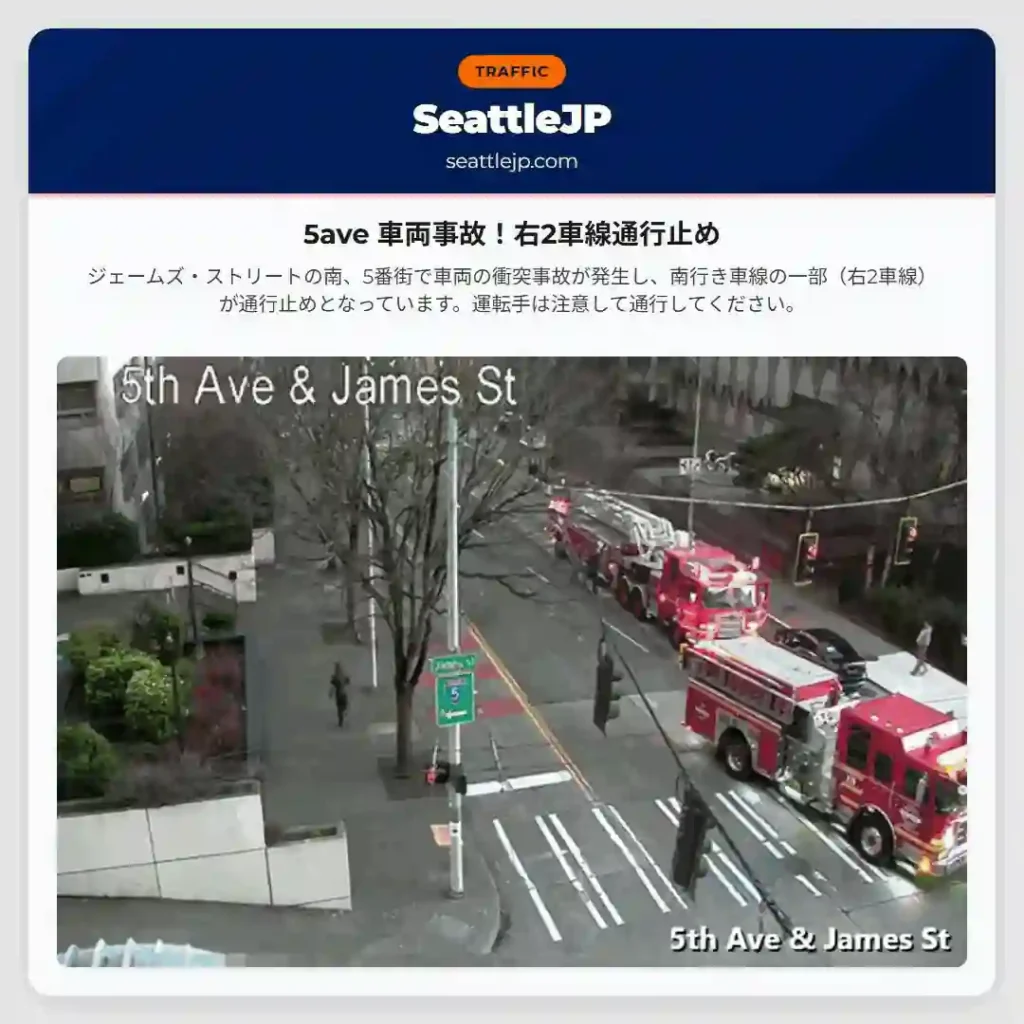 5ave 車両事故！右2車線通行止め