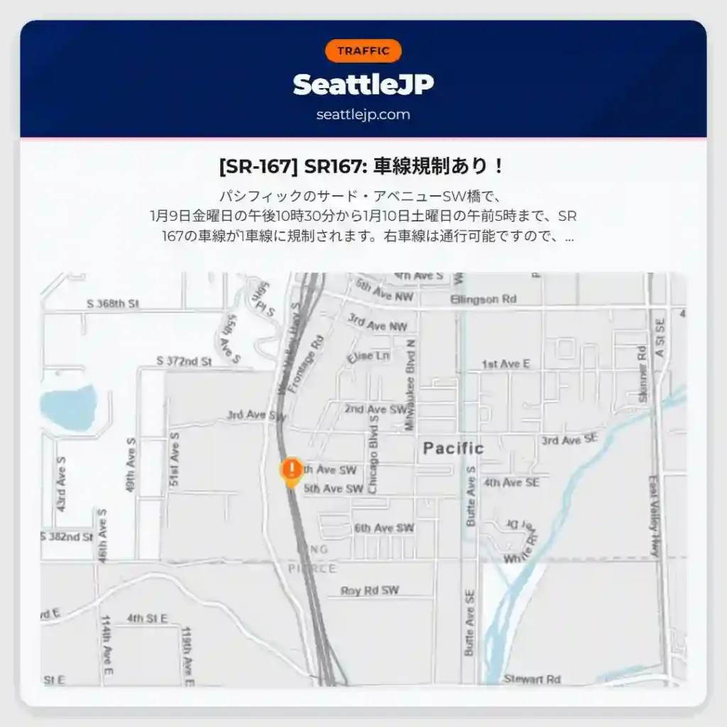 [SR-167] SR167: 車線規制あり！