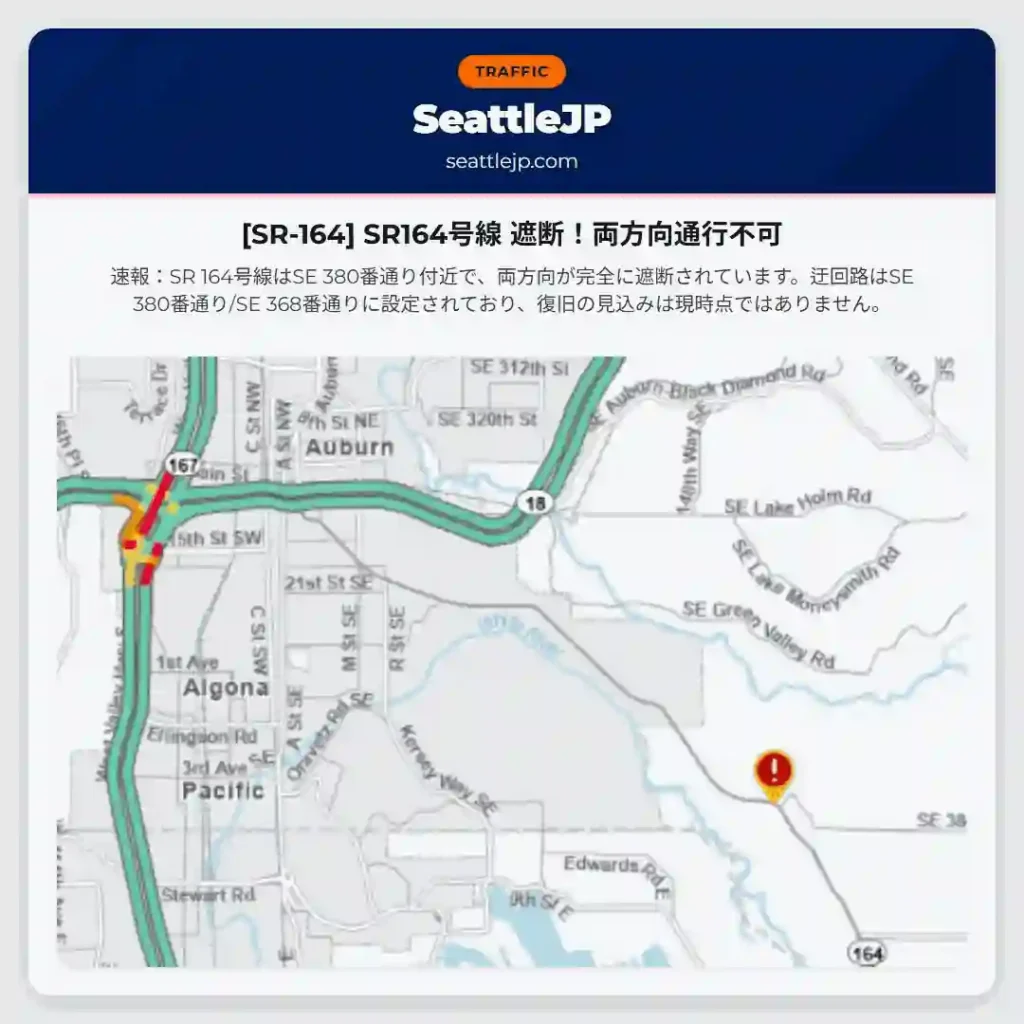 [SR-164] SR164号線 遮断！両方向通行不可