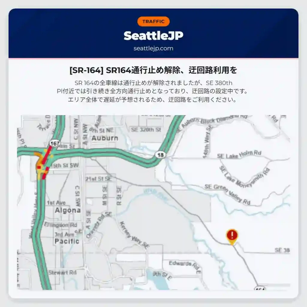 [SR-164] SR164通行止め解除、迂回路利用を
