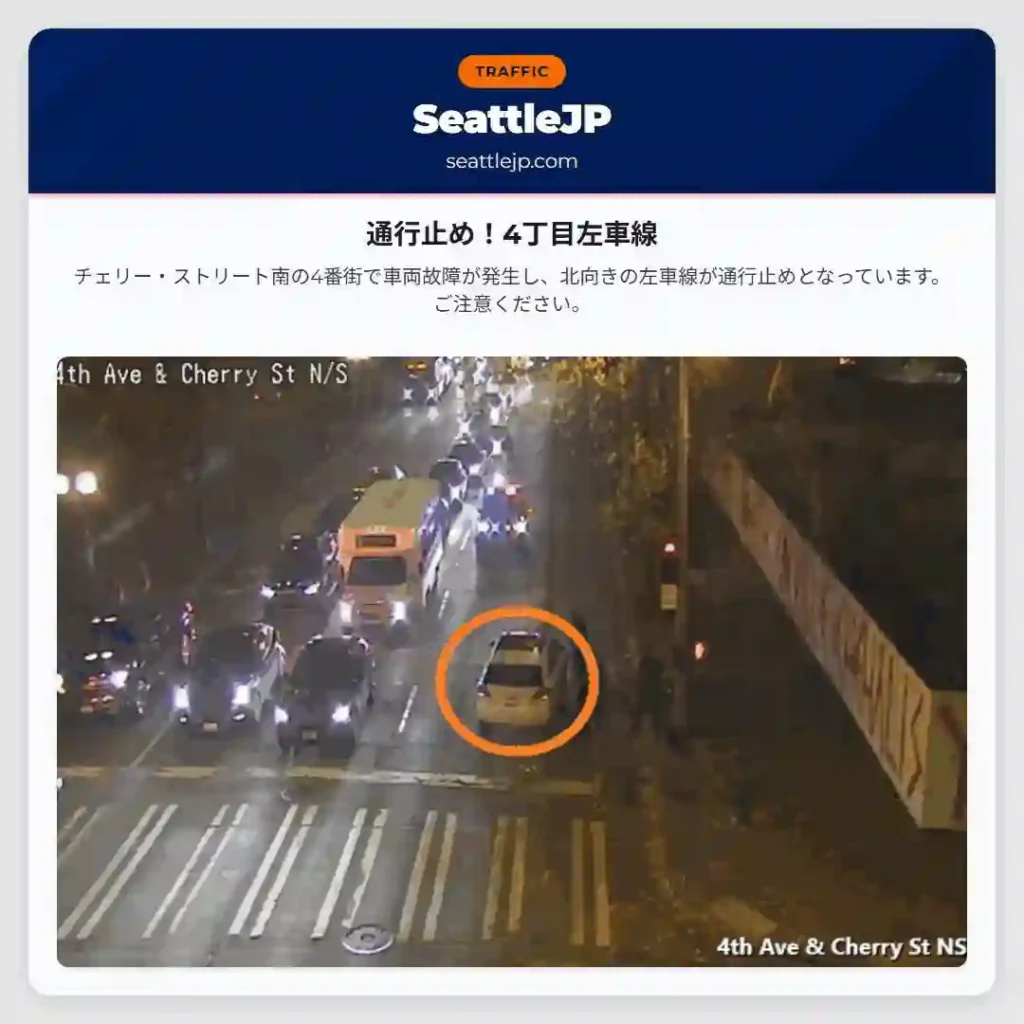 通行止め！4丁目左車線