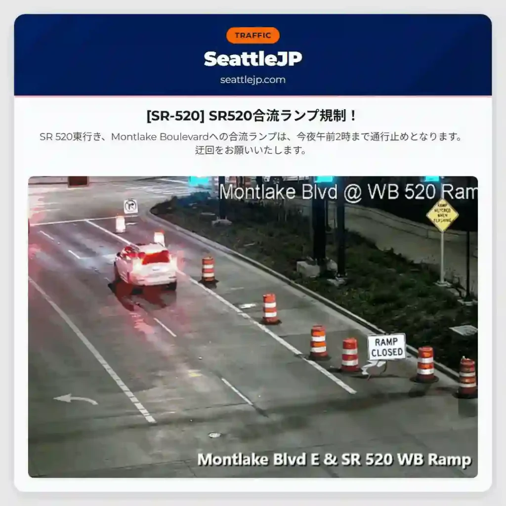 [SR-520] SR520合流ランプ規制！