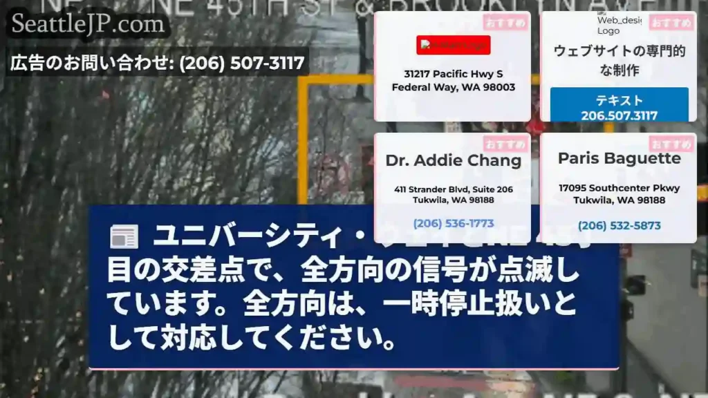 信号点滅！全方向一時停止