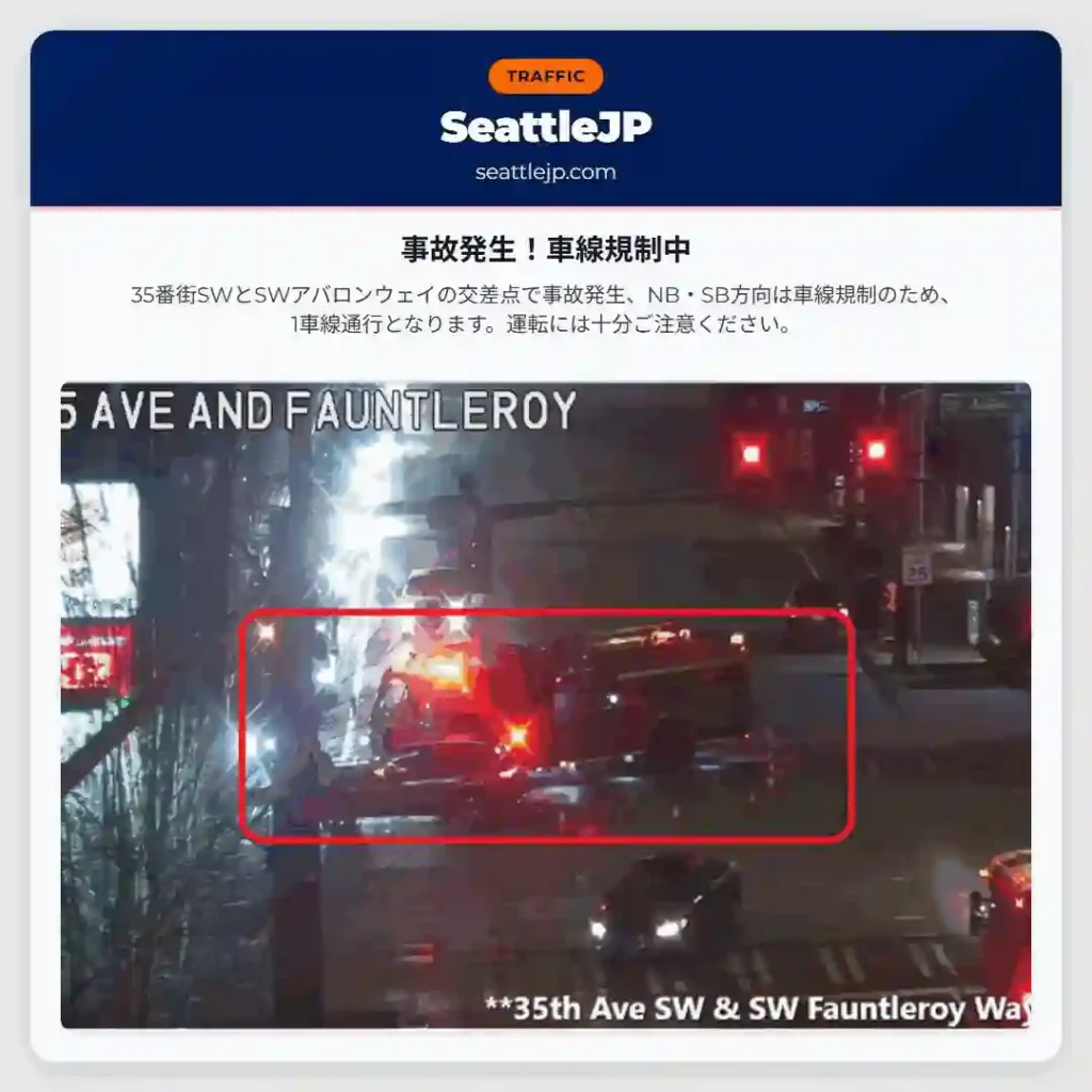 事故発生!車線規制中