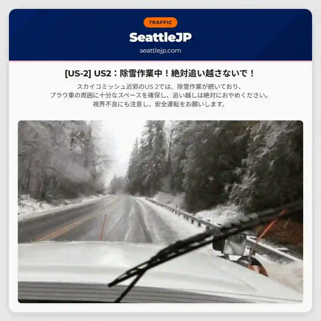 [US-2] US2：除雪作業中！絶対追い越さないで！
