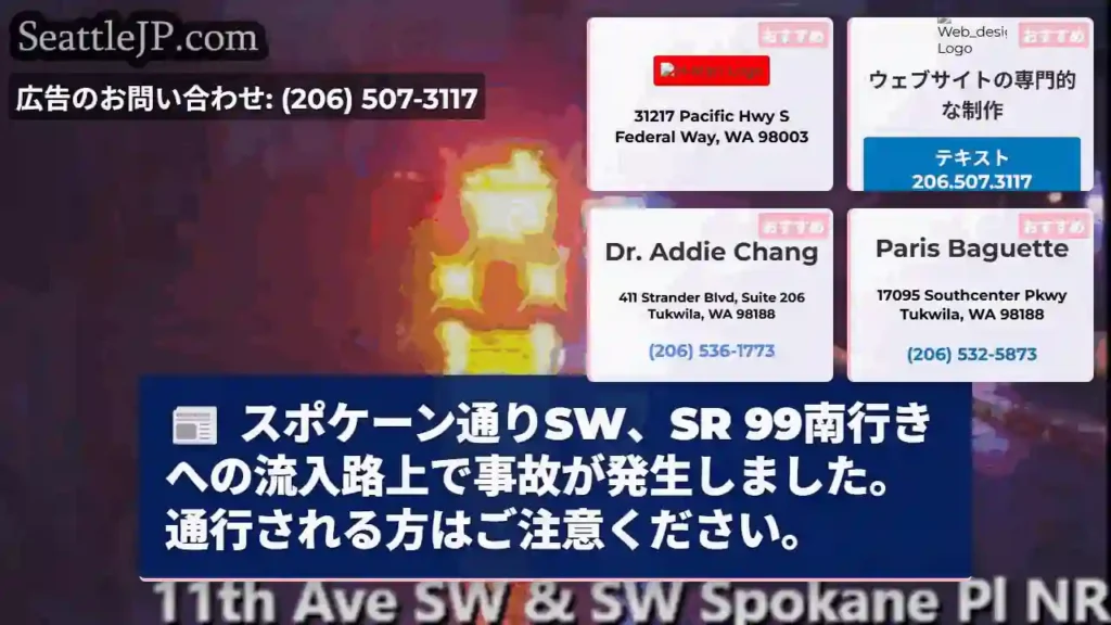 事故発生！通行注意！