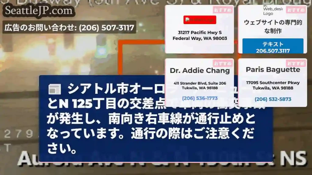 事故発生！右車線通行止め