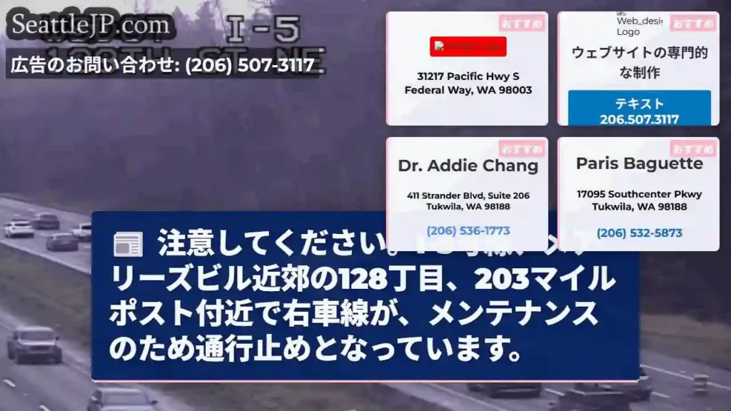 I-5通行止め！メアリーズビル付近