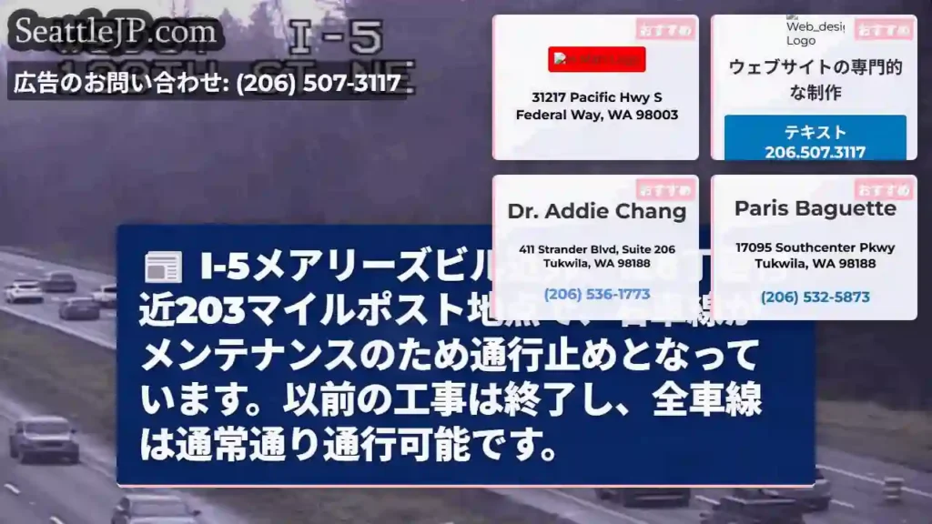 I-5: 128丁目、右車線通行止め