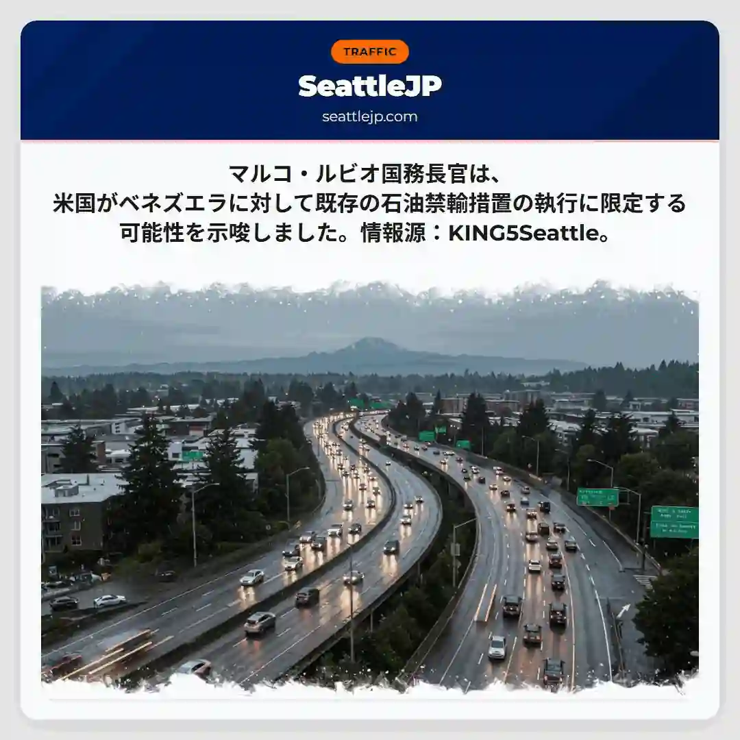 ベネズエラ石油、制裁緩和？