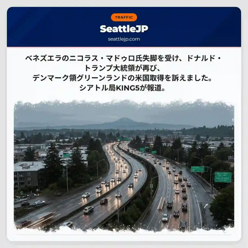 グリーンランド買収？トランプ氏再浮上