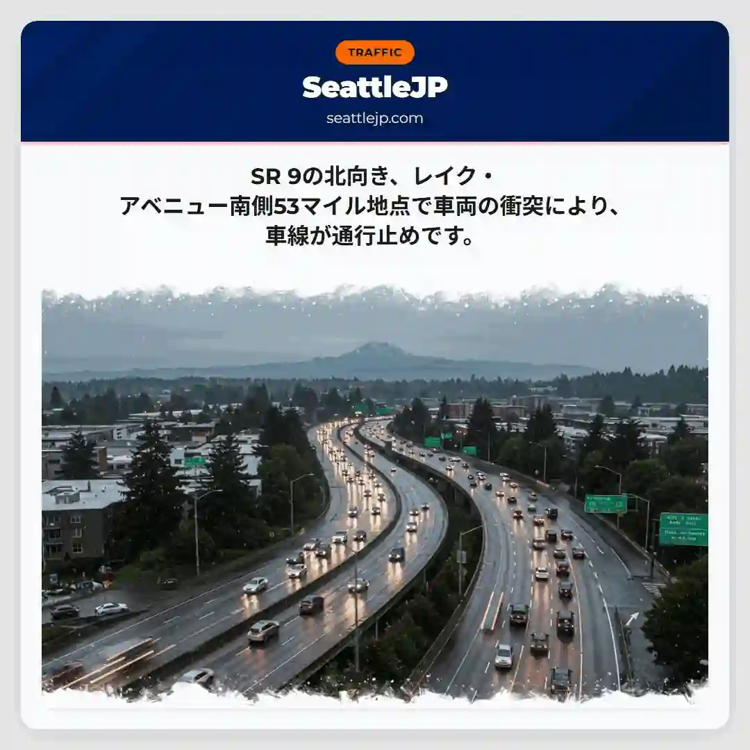 事故！車線通行止め