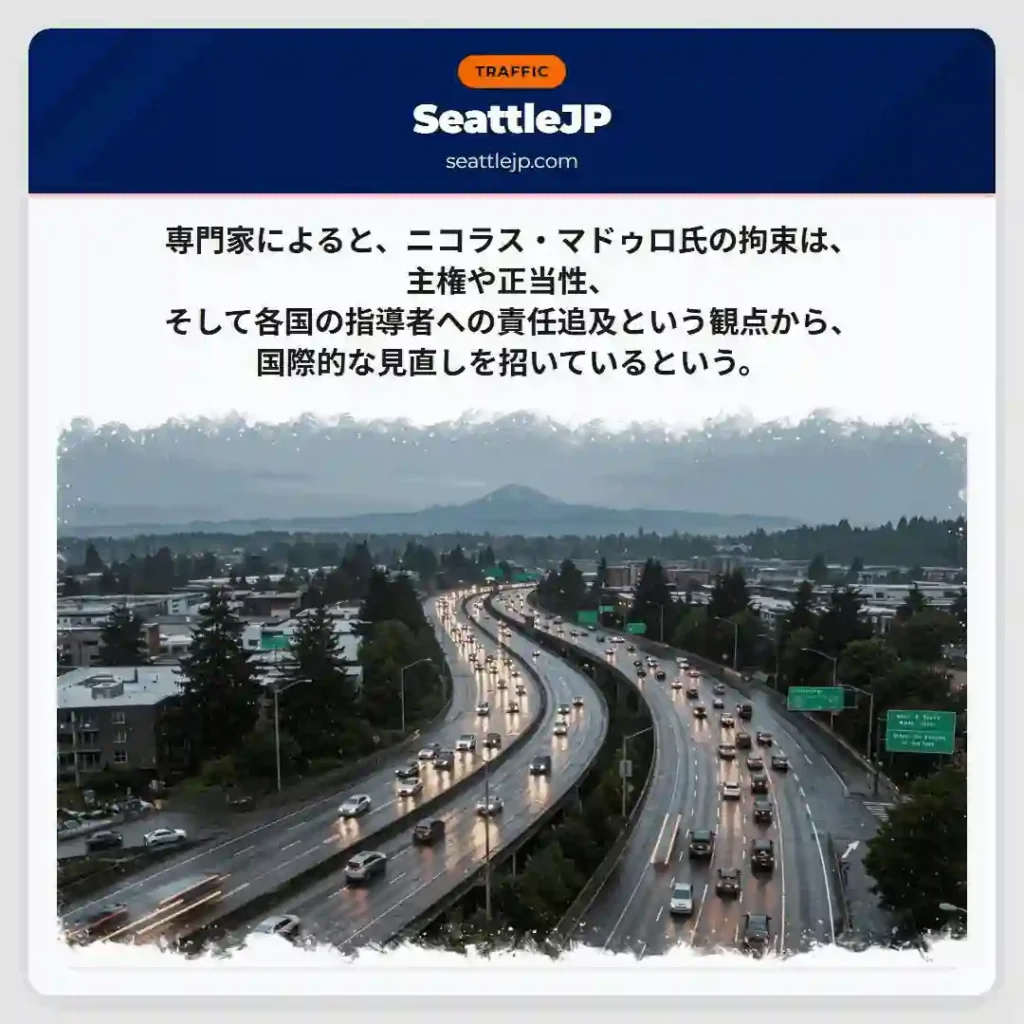 マドゥロ氏逮捕、国際法を揺るがす？