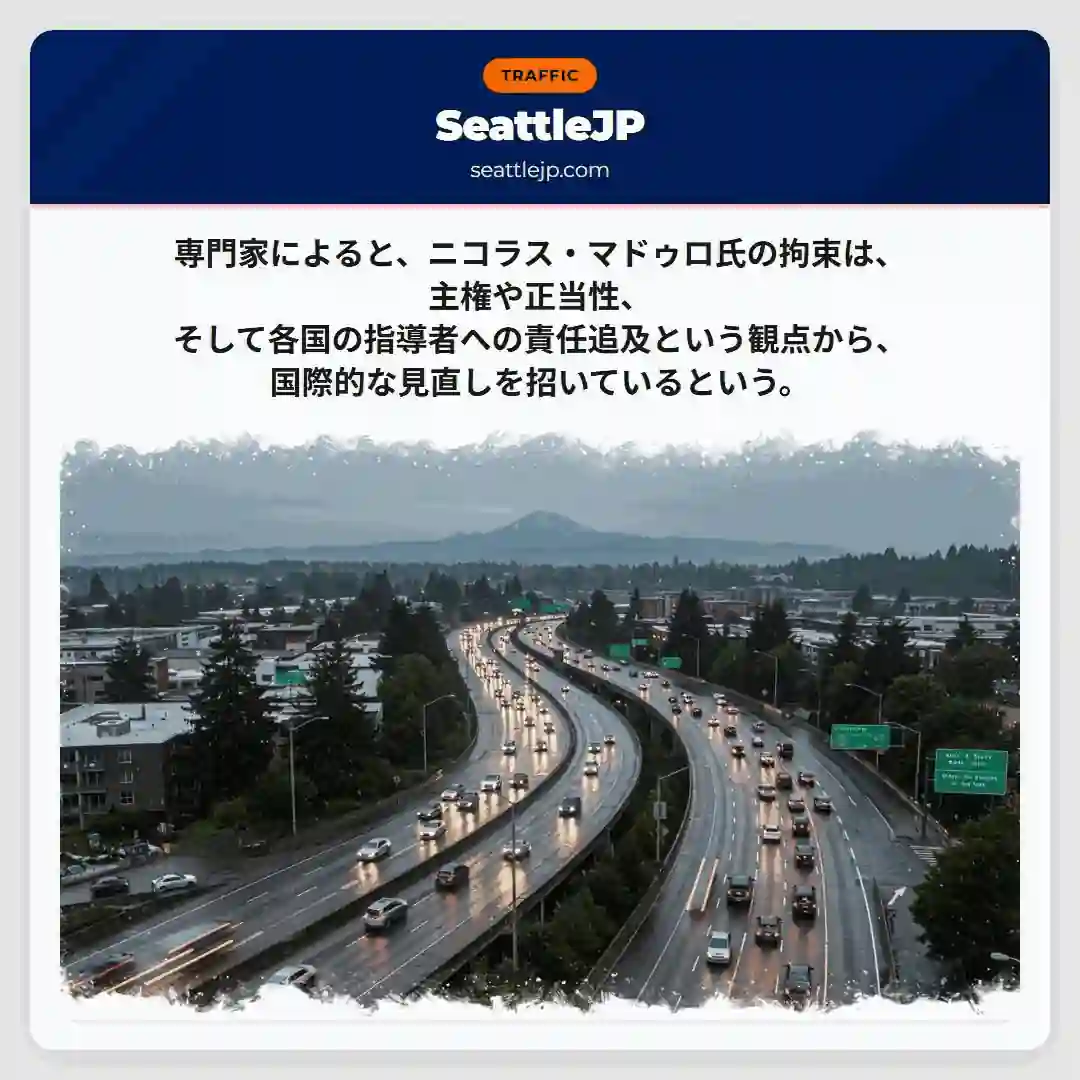 マドゥロ氏逮捕、国際法を揺るがす？