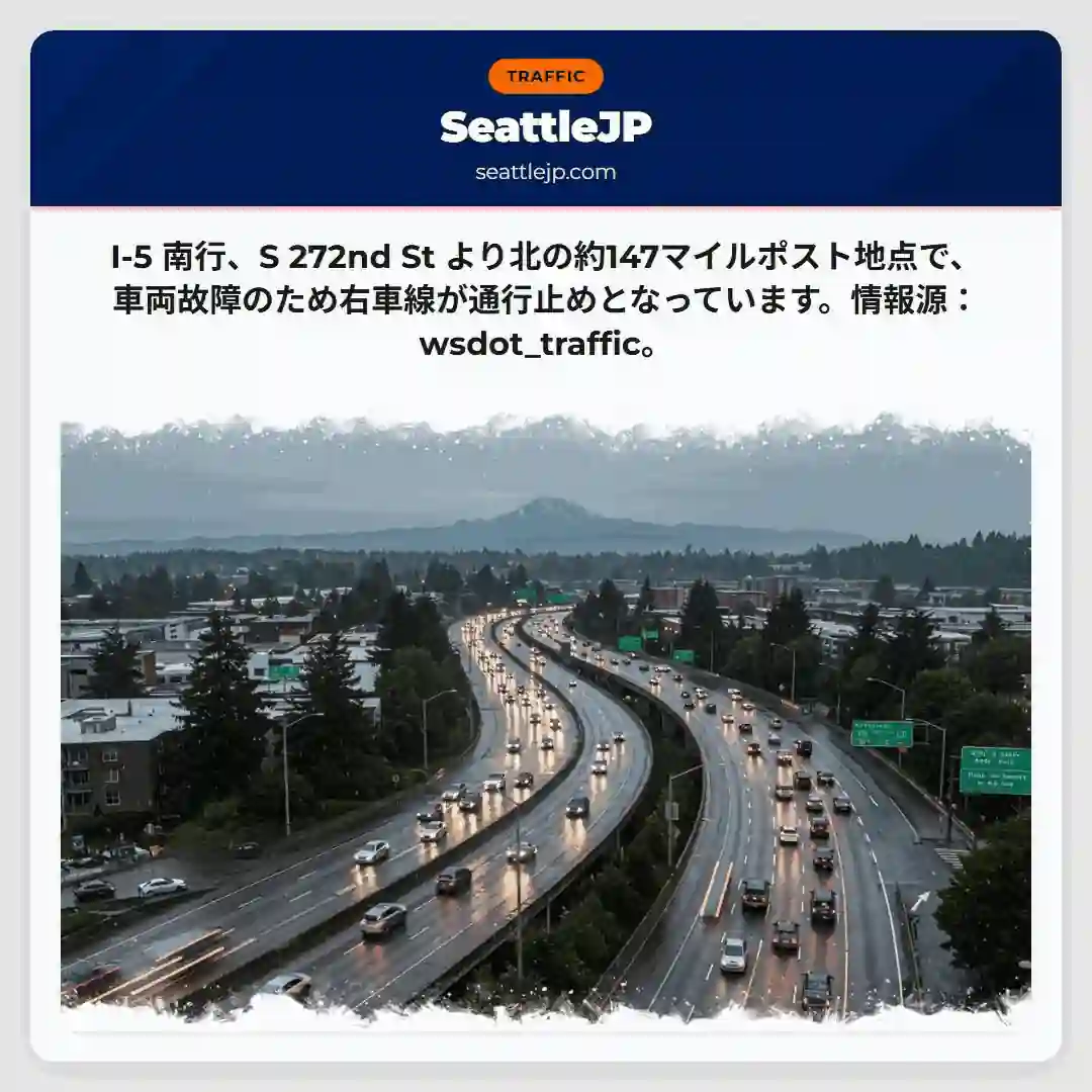 I-5 南 行き、通行止め