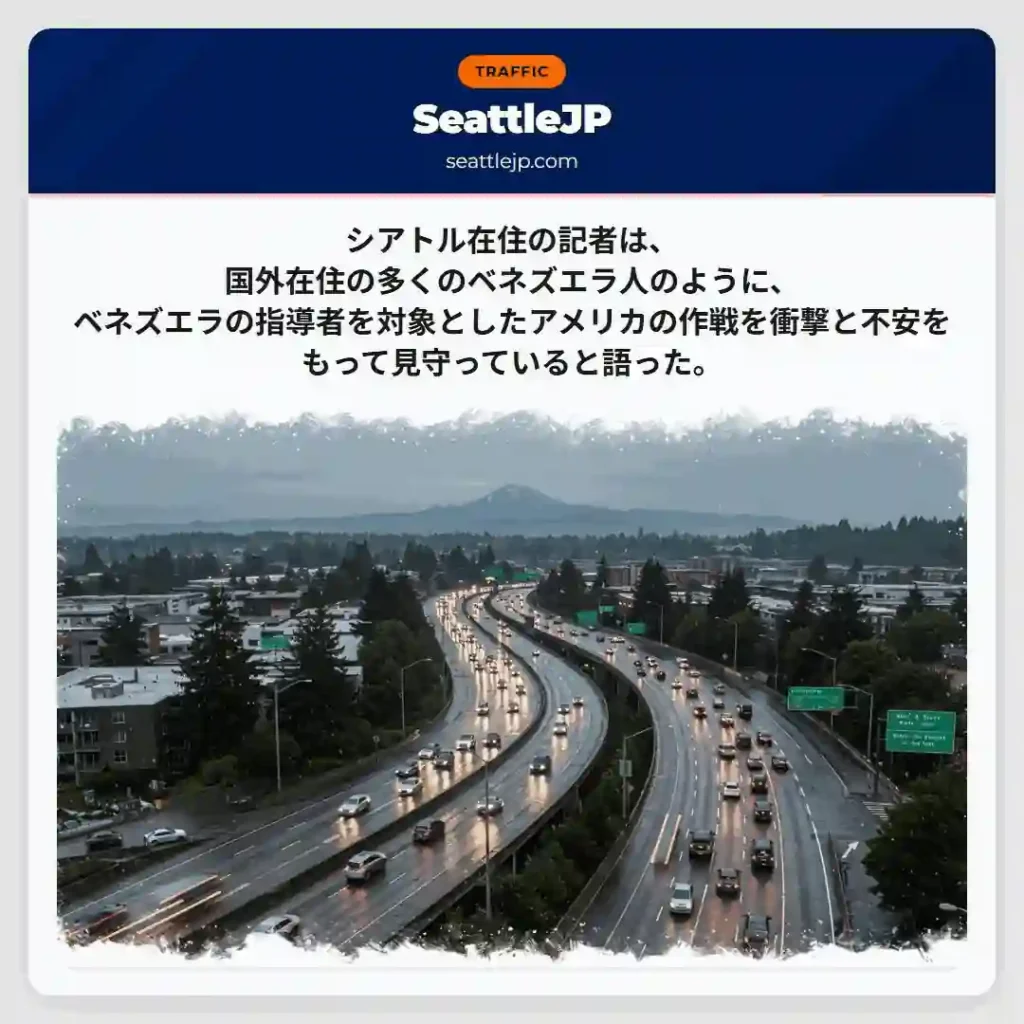 ベネズエラ、アメリカの動きに注目