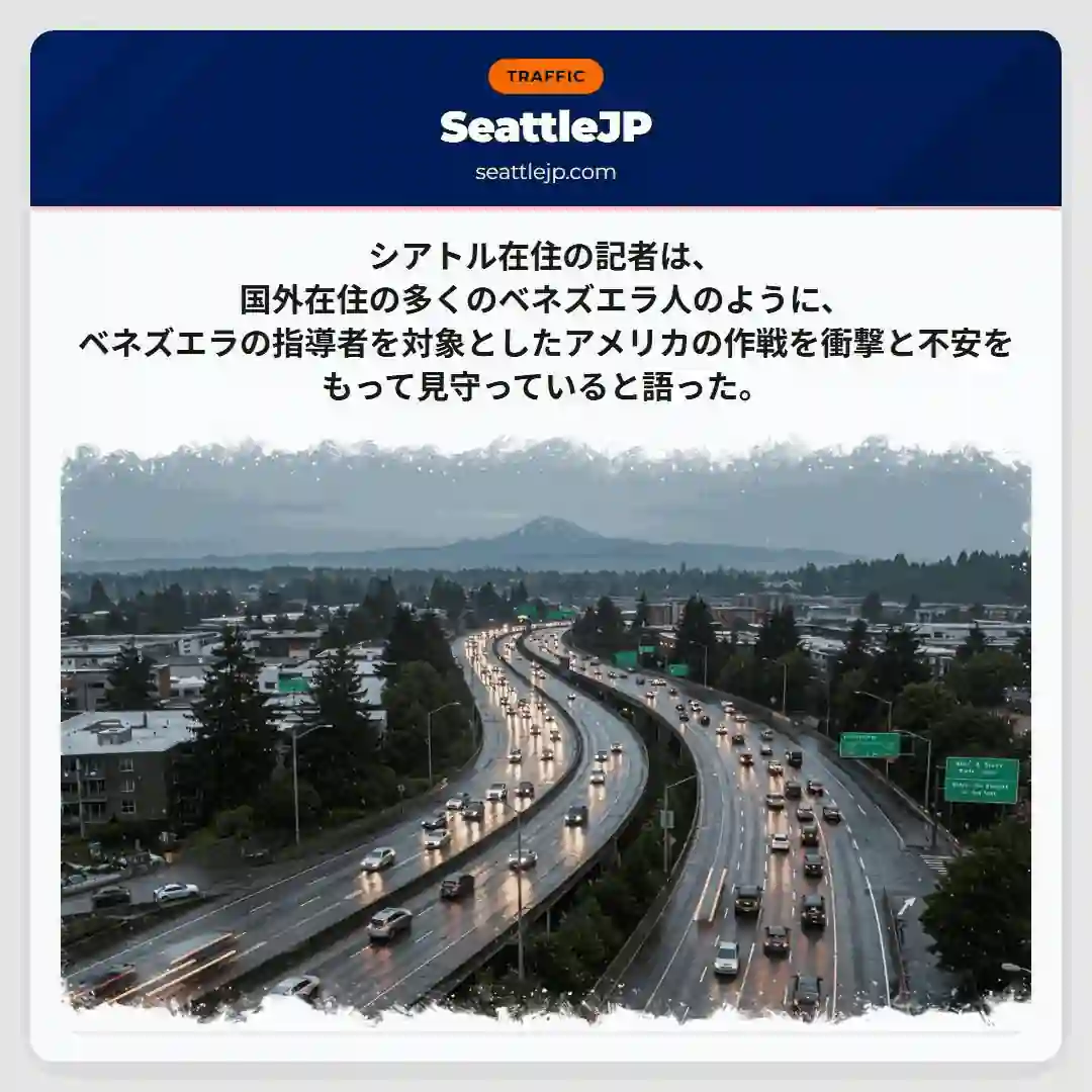 ベネズエラ、アメリカの動きに注目