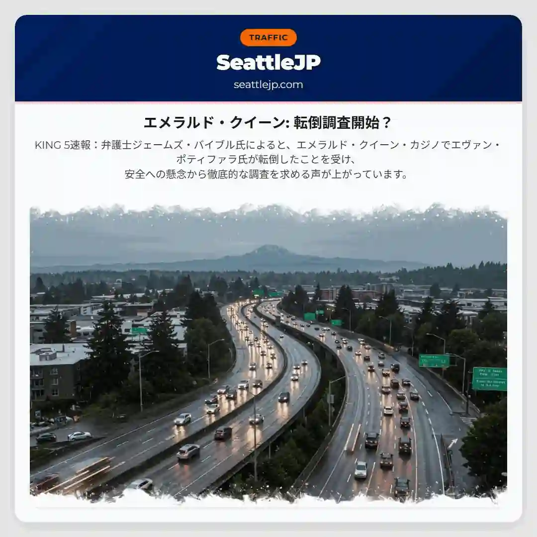 エメラルド・クイーン: 転倒調査開始？