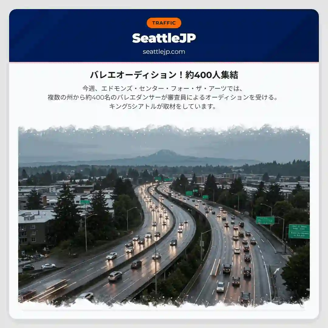 バレエオーディション！約400人集結