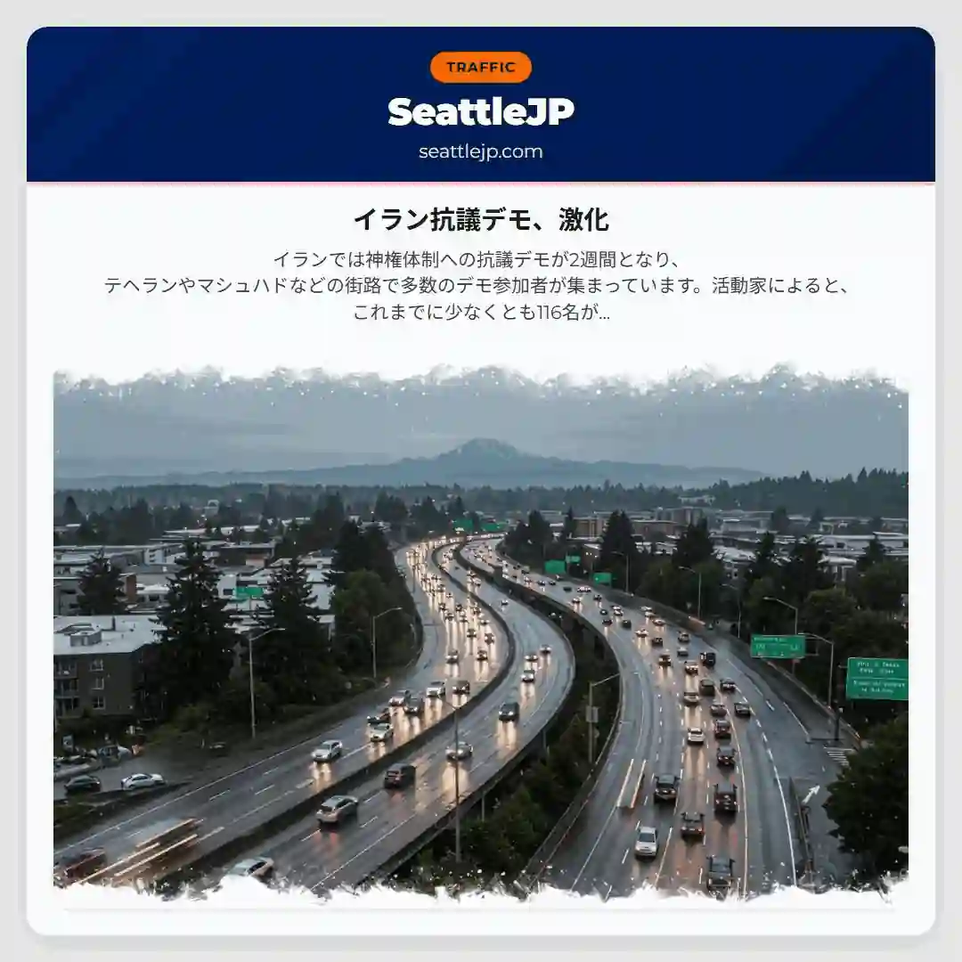 イラン抗議デモ、激化