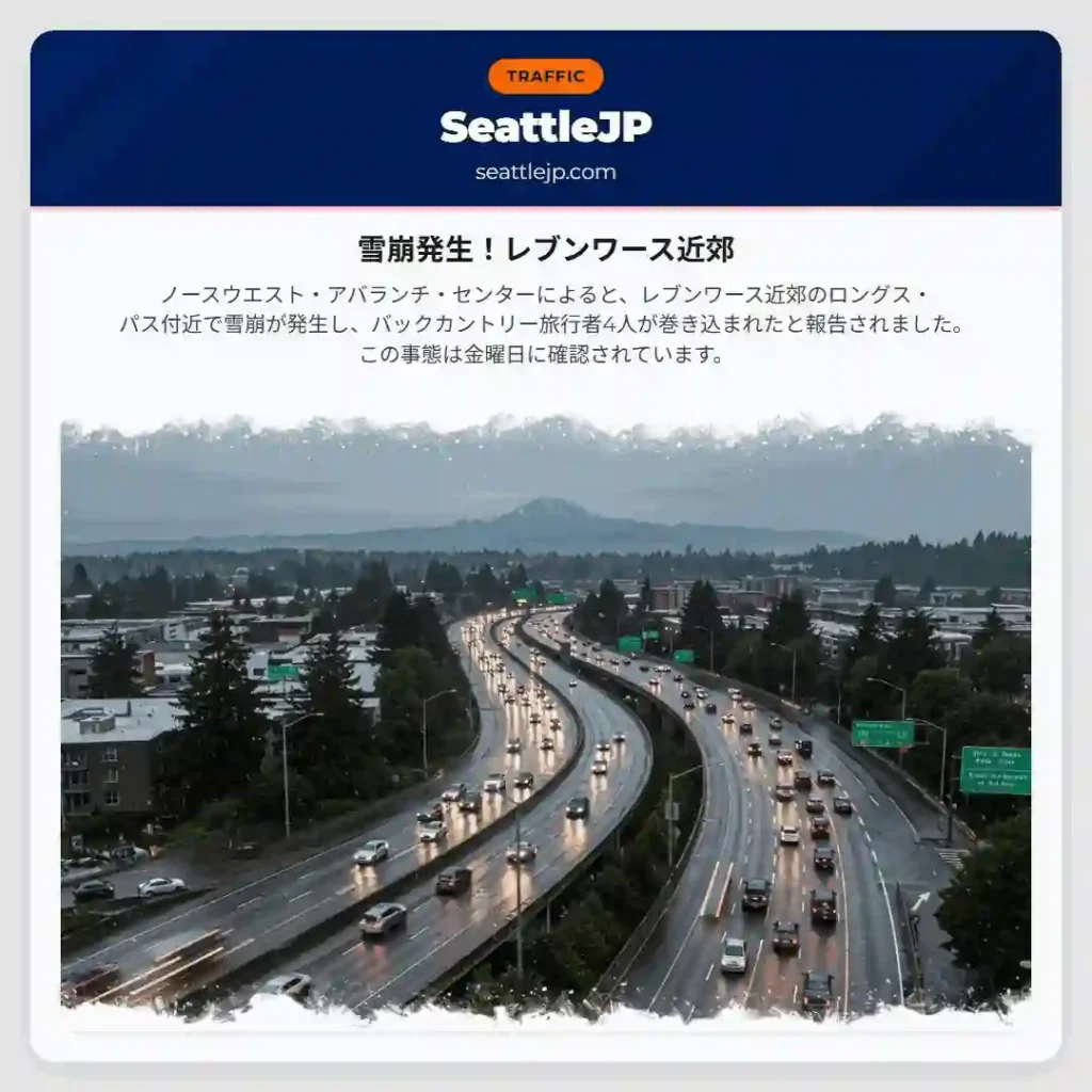 雪崩発生！レブンワース近郊