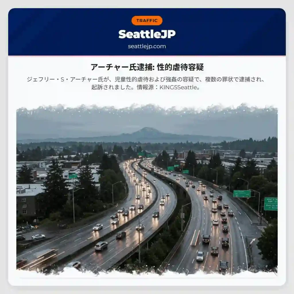 アーチャー氏逮捕: 性的虐待容疑