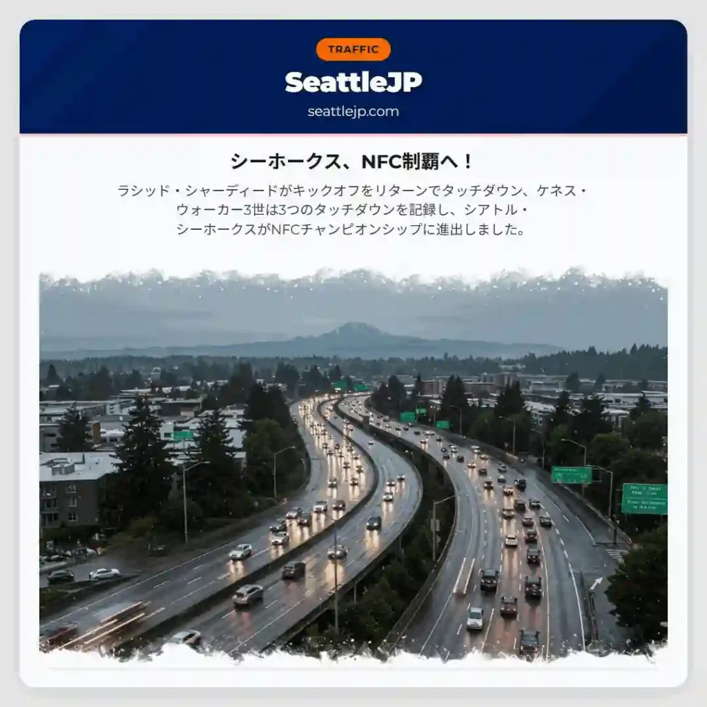 シーホークス、NFC制覇へ！