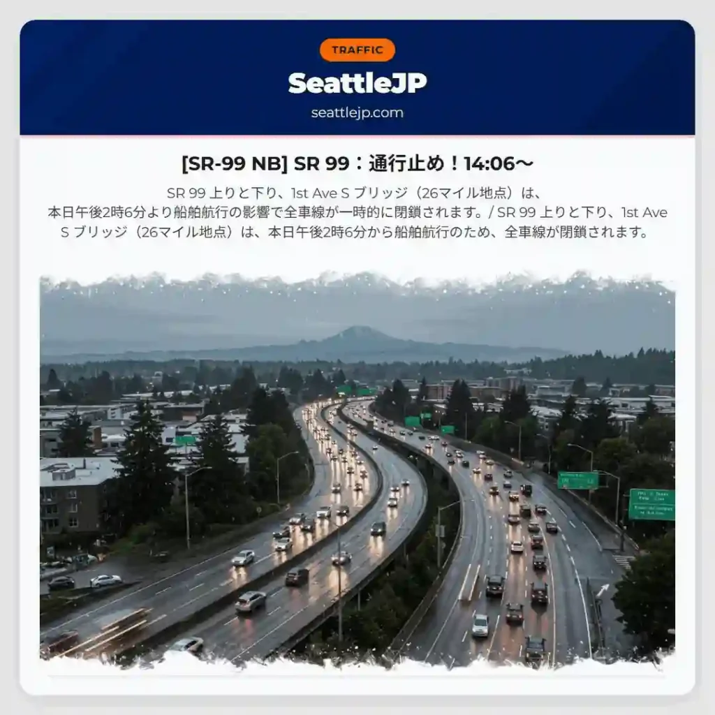 [SR-99 NB] SR 99：通行止め！14:06～