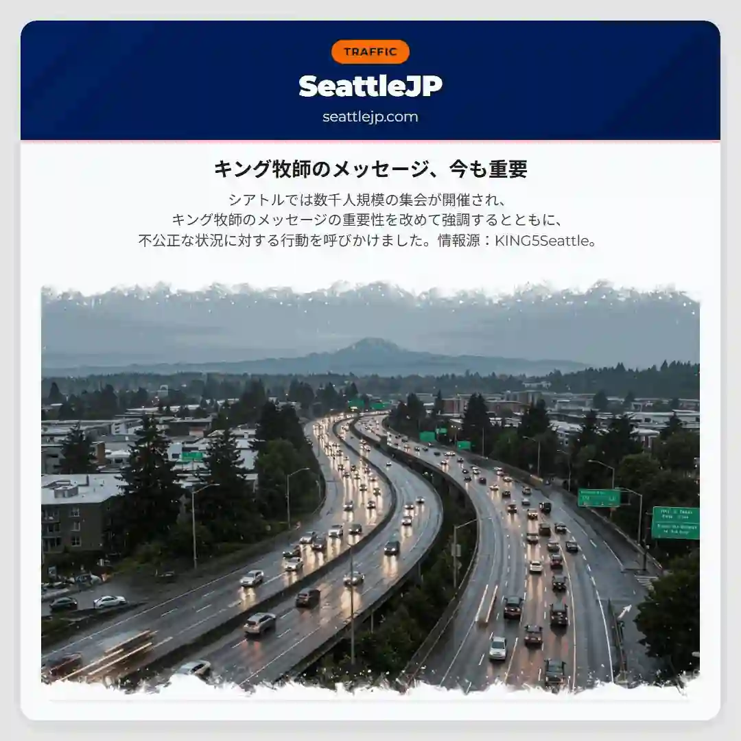 キング牧師のメッセージ、今も重要