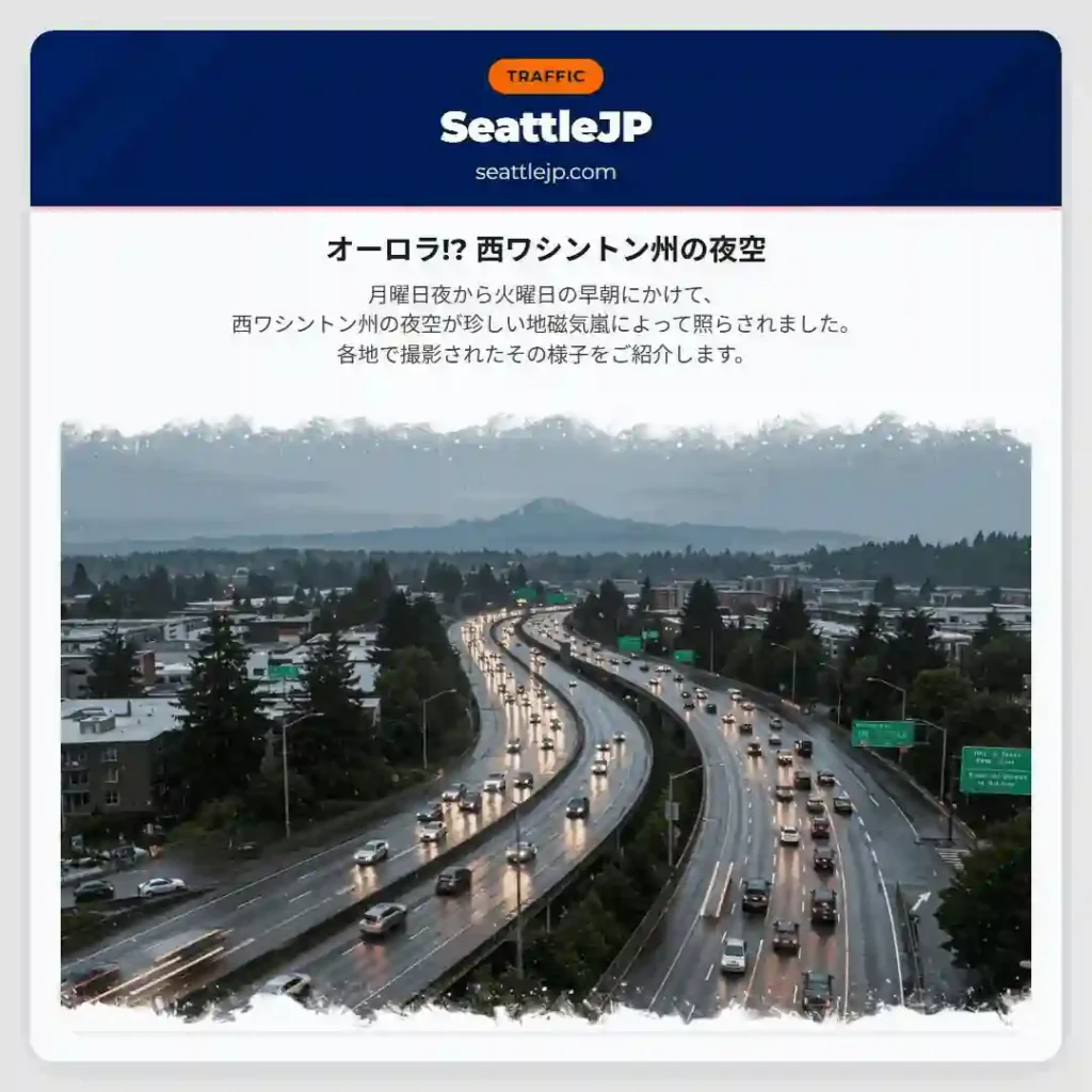 オーロラ!? 西ワシントン州の夜空