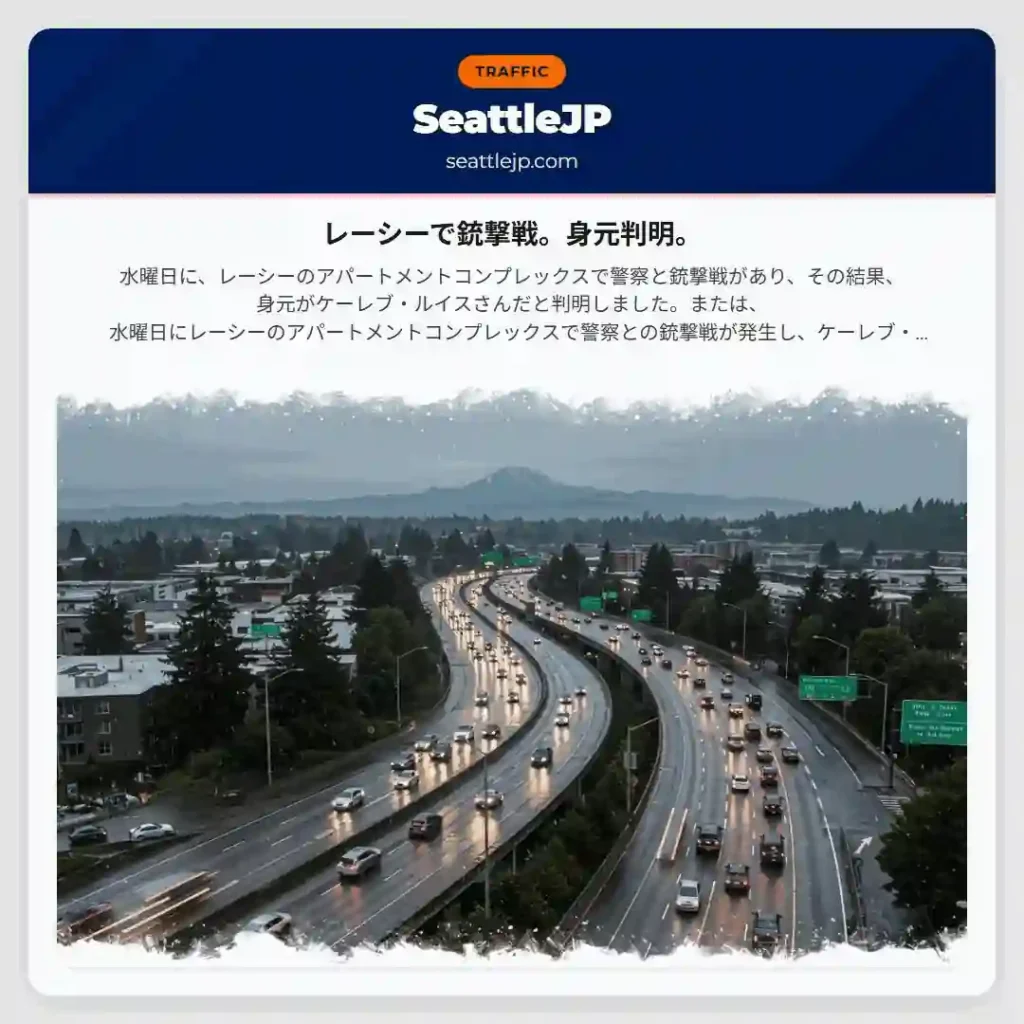 レーシーで銃撃戦。身元判明。