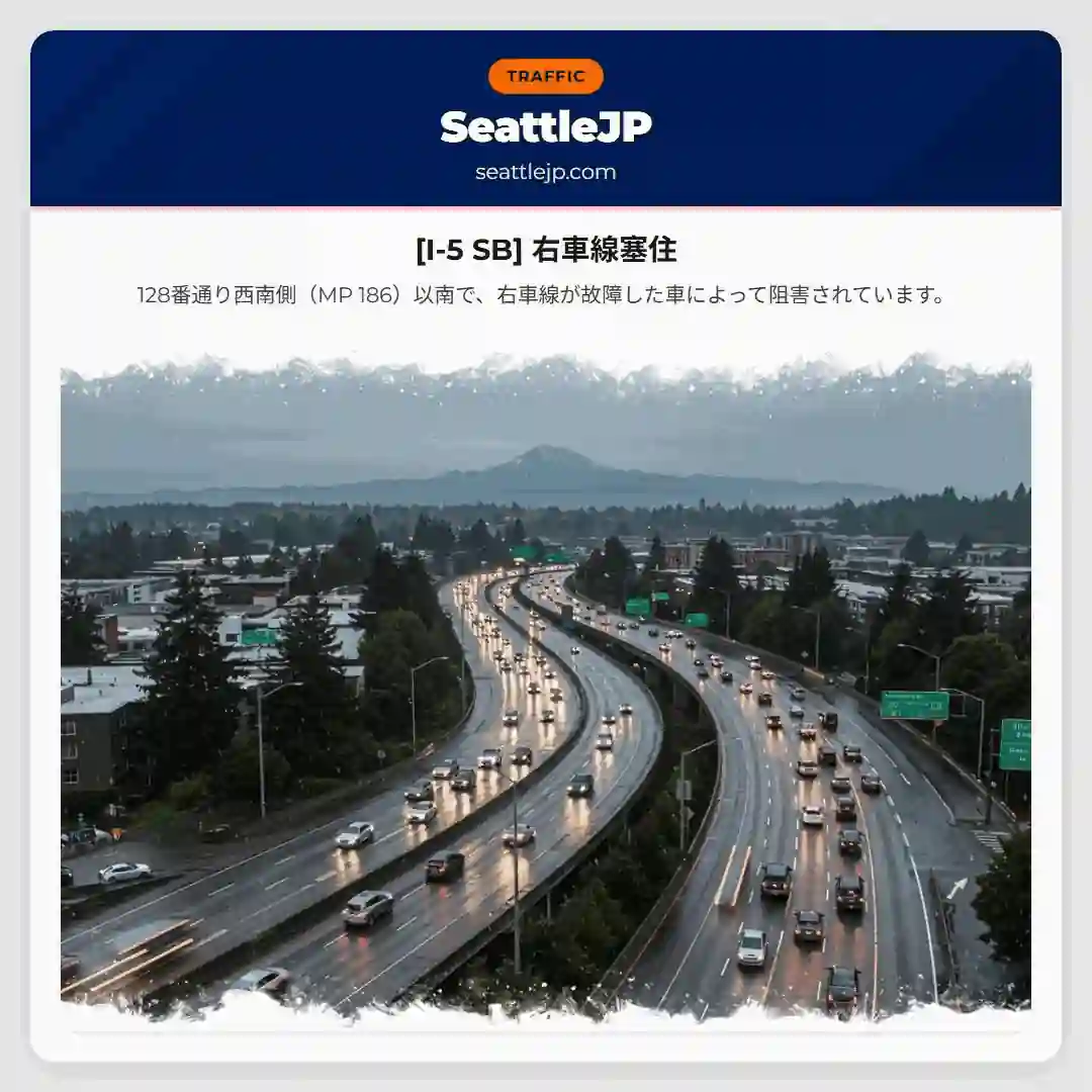 [I-5 SB] 右車線塞住